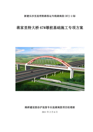 岩溶地段桥梁桩基础施工方案(最新)