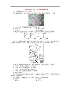 【金榜新學(xué)案】2014高三地理大一輪復(fù)習(xí) 課時(shí)作業(yè)八 常見的天氣系統(tǒng)