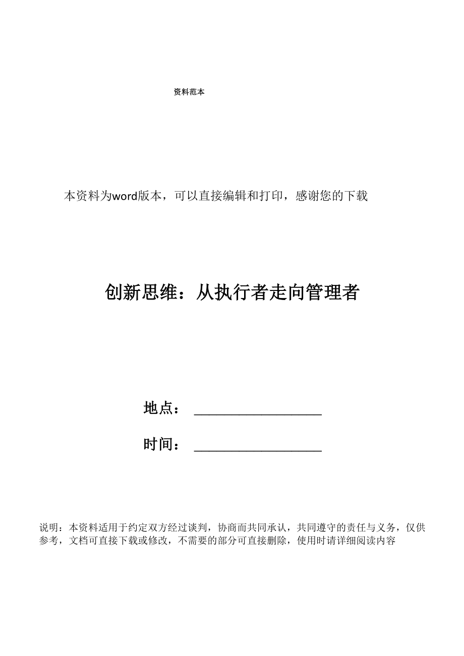 创新思维：从执行者走向管理者_第1页