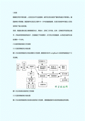 生活垃圾发电