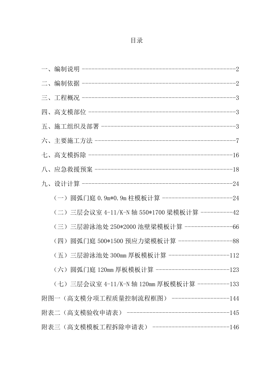 产高支模方案_第1页