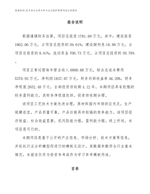 宜丰县社会资本参与生态保护修复项目分析报告_范文参考