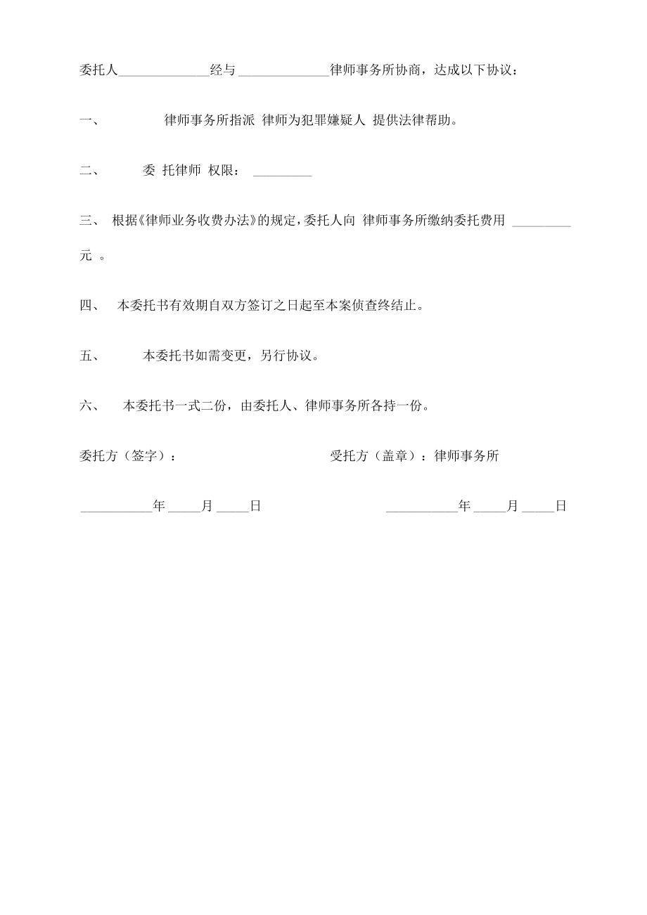 刑事法律帮助委托协议_第1页