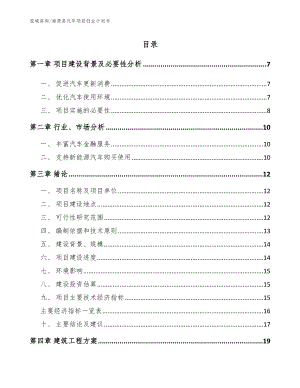 海原县汽车项目创业计划书（范文模板）