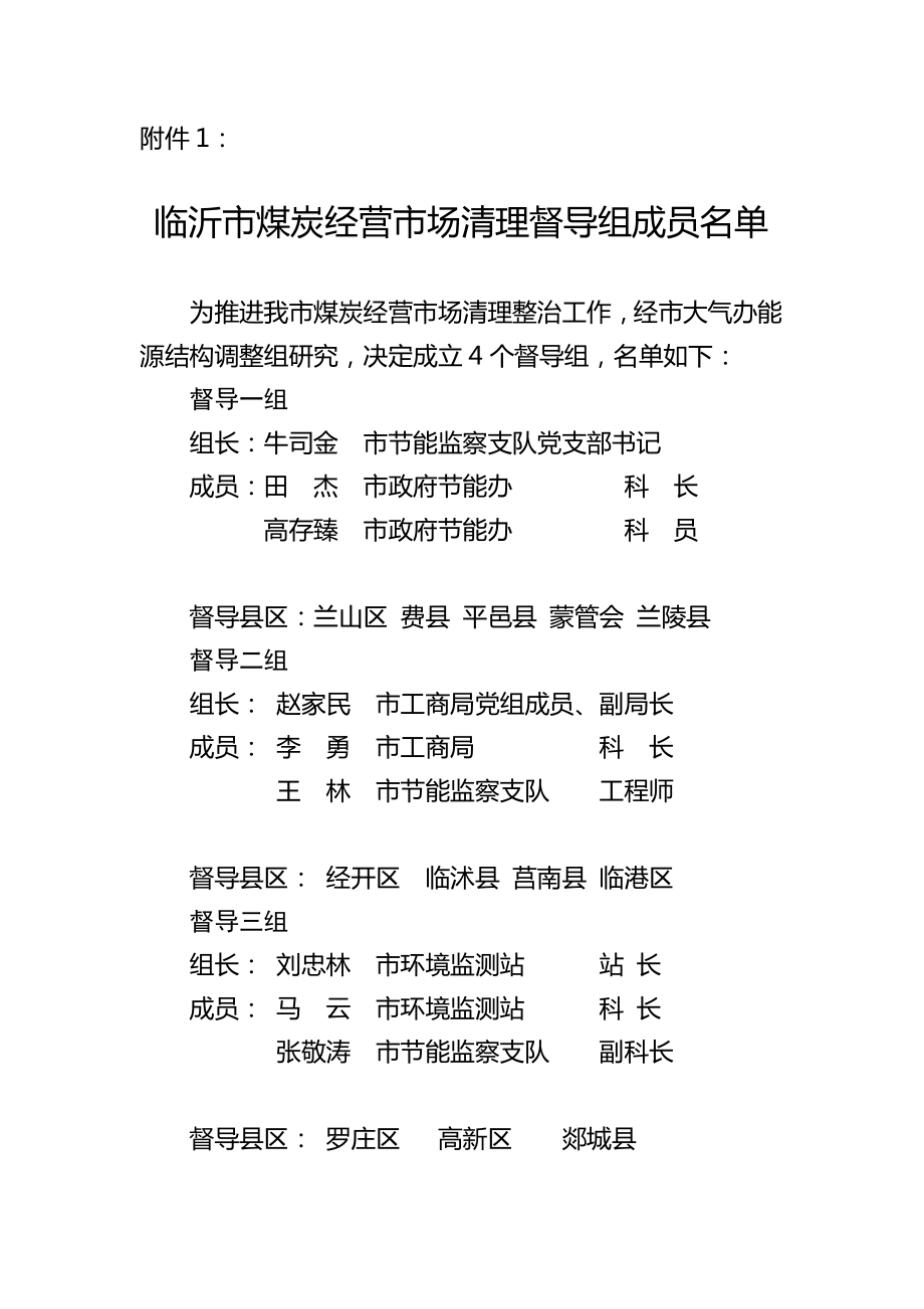 2016年散煤治理行动方案8页_第1页