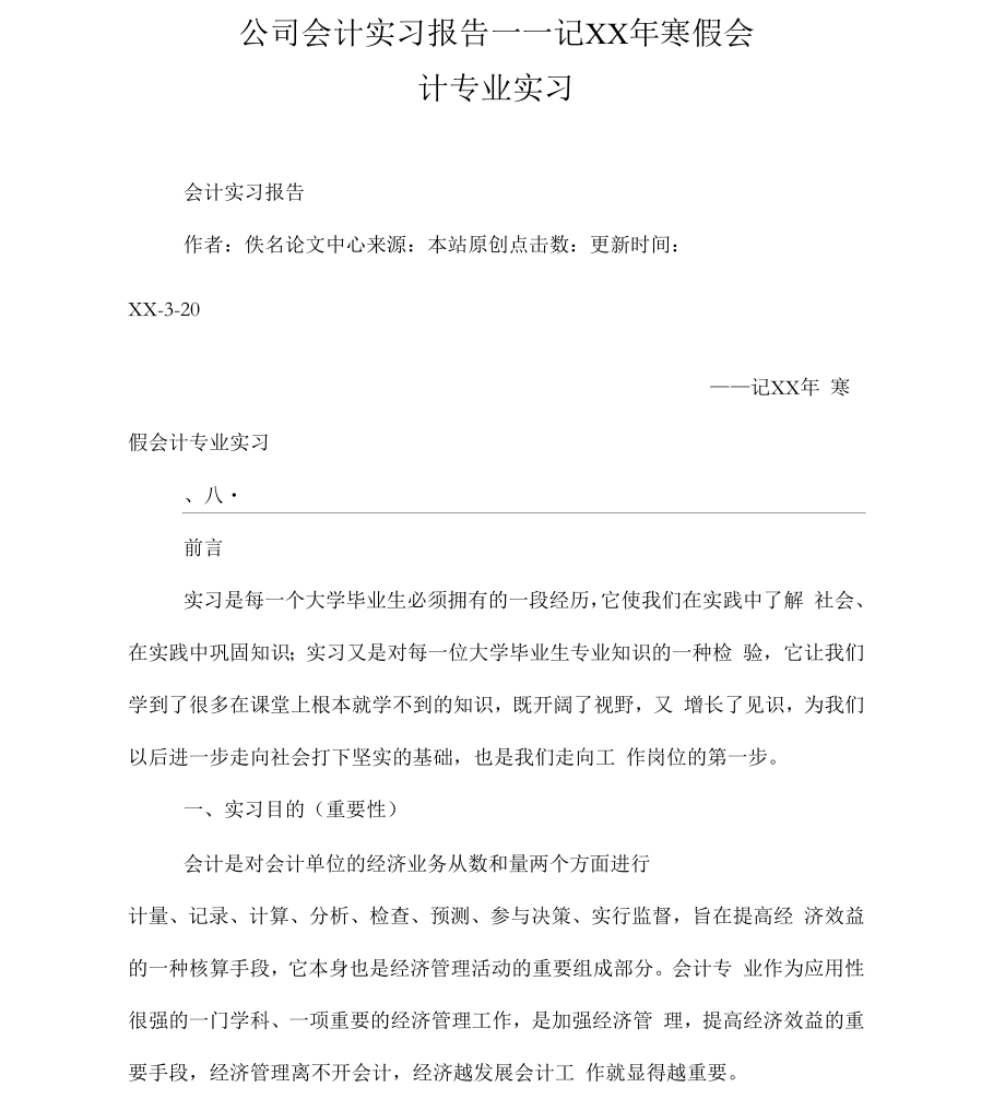 公司会计实习报告_第1页