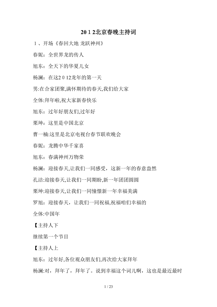 2012北京春晚主持词_第1页