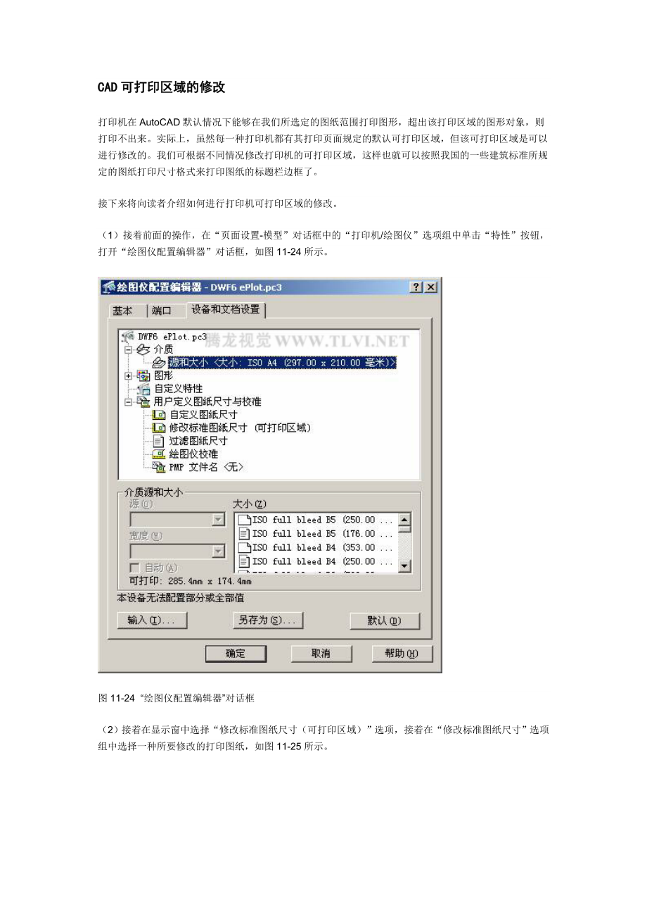 在AutoCAD中设置可打印区域的修改_第1页