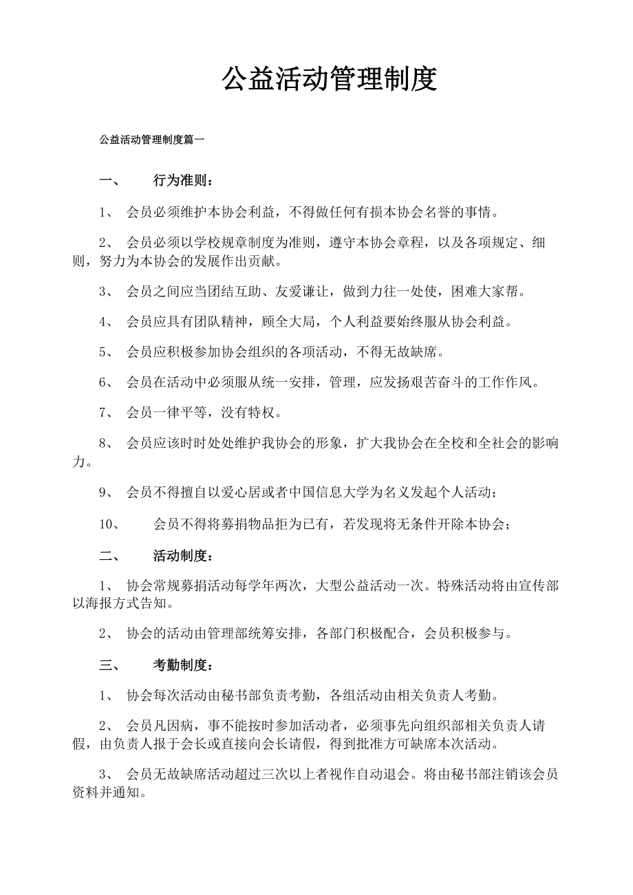 公益活动管理制度_第1页