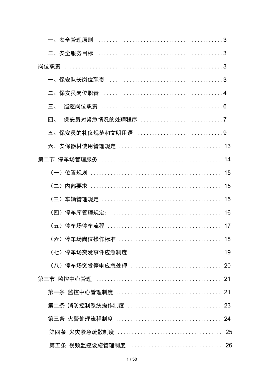 安防管理服务方案_第1页