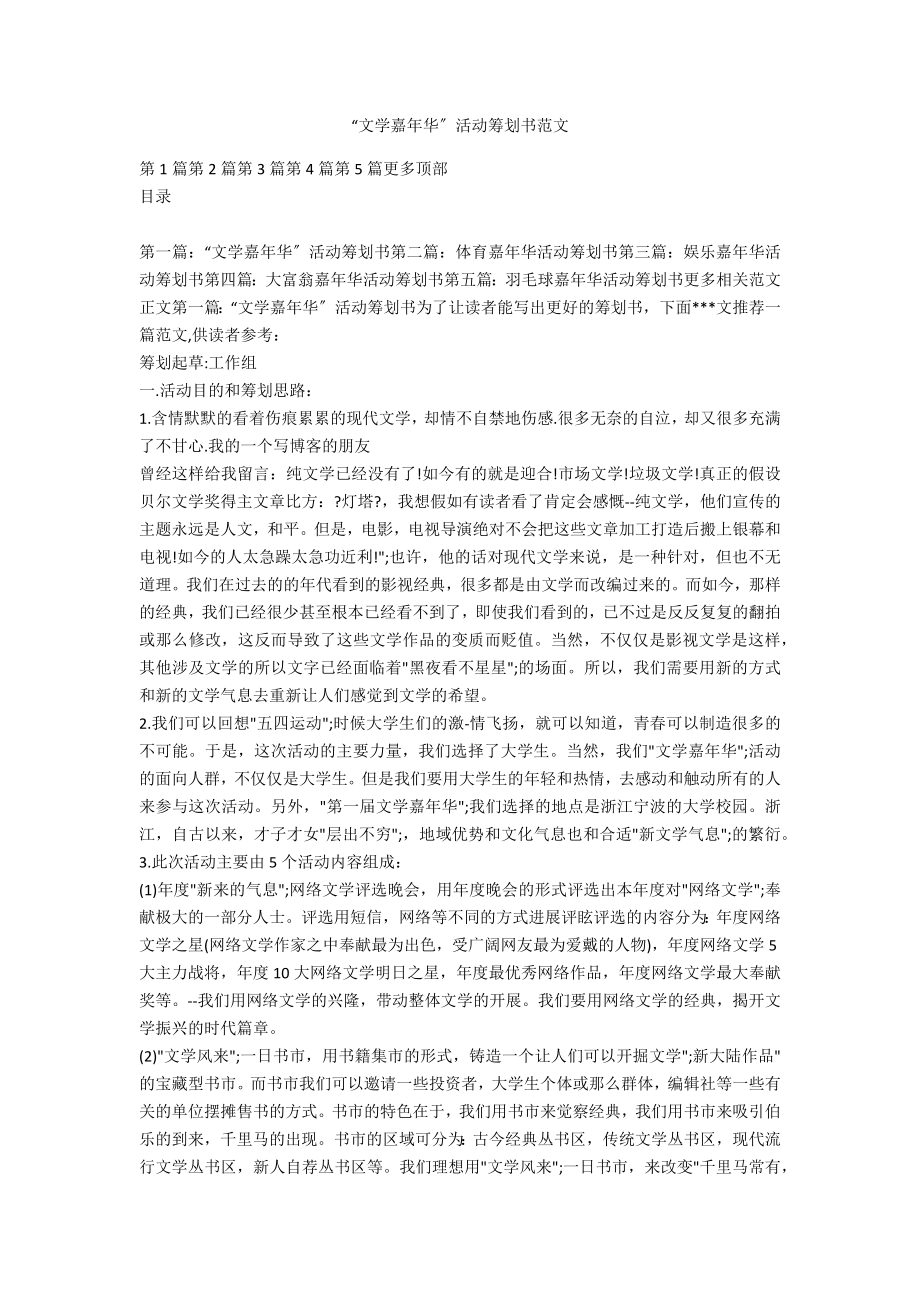 “文学嘉年华”活动策划书范文_第1页