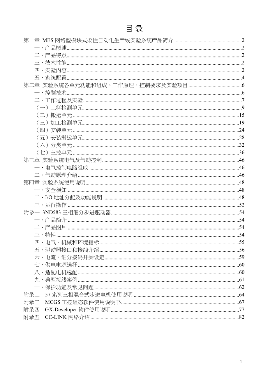 自动化生产线实验指导书(86)(DOC85页)_第1页