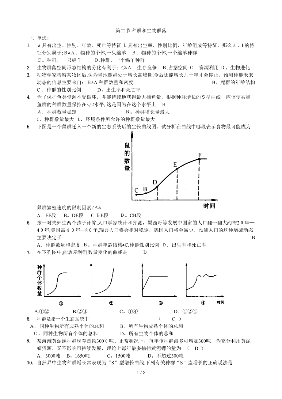 第二节 种群和生物群落_第1页