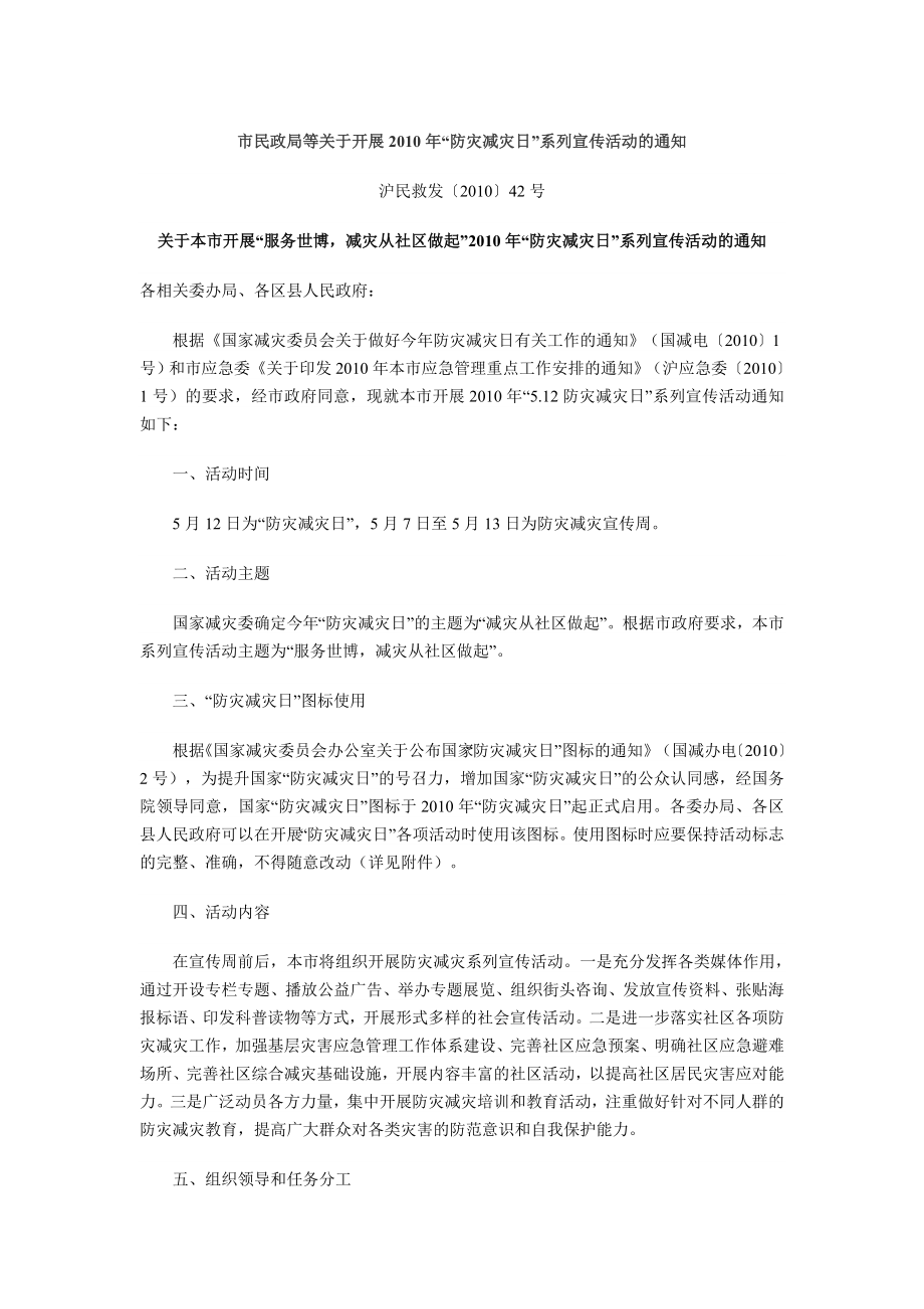 上海市活动方案_第1页