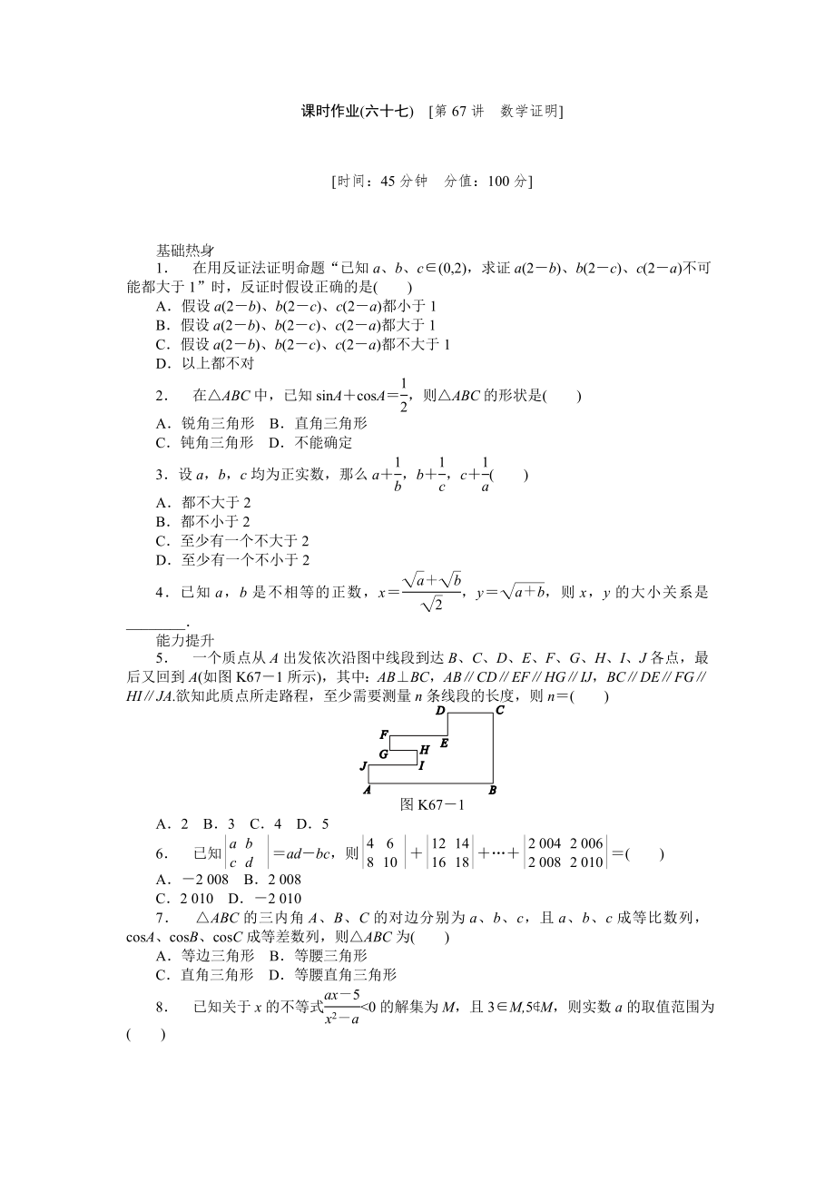 2013届人教A版理科数学课时试题及解析（67）数学证明_第1页