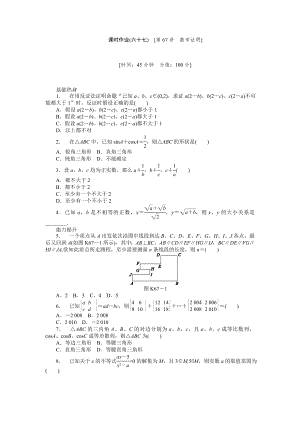 2013届人教A版理科数学课时试题及解析（67）数学证明