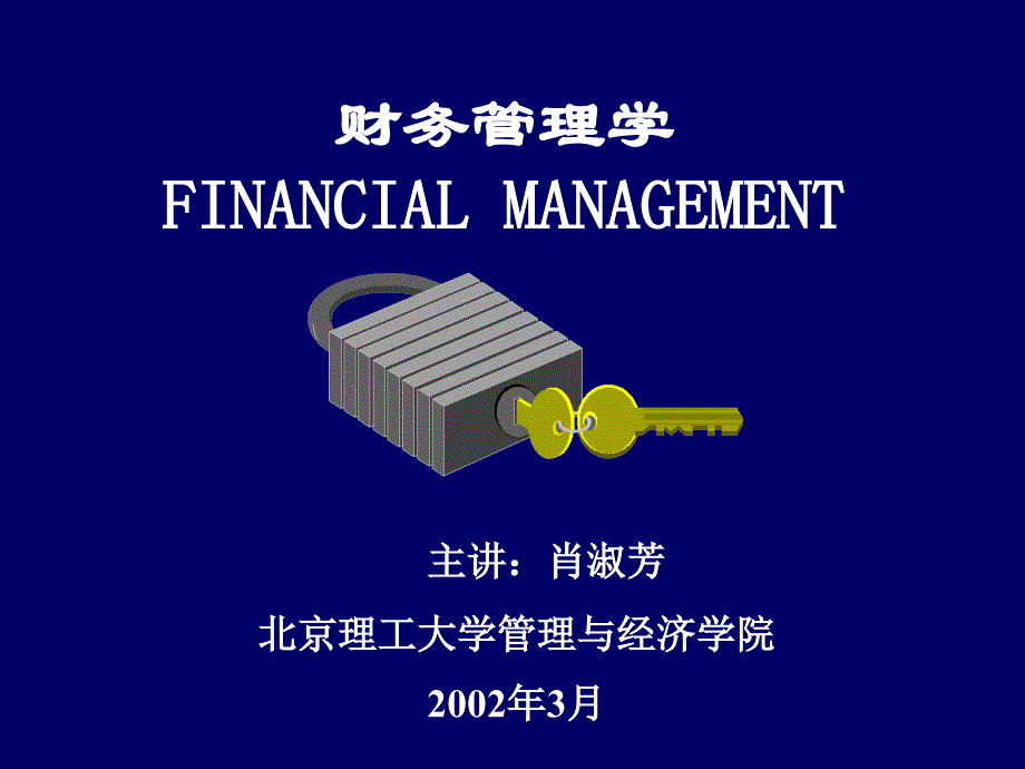 财务管理学001bvsv_第1页