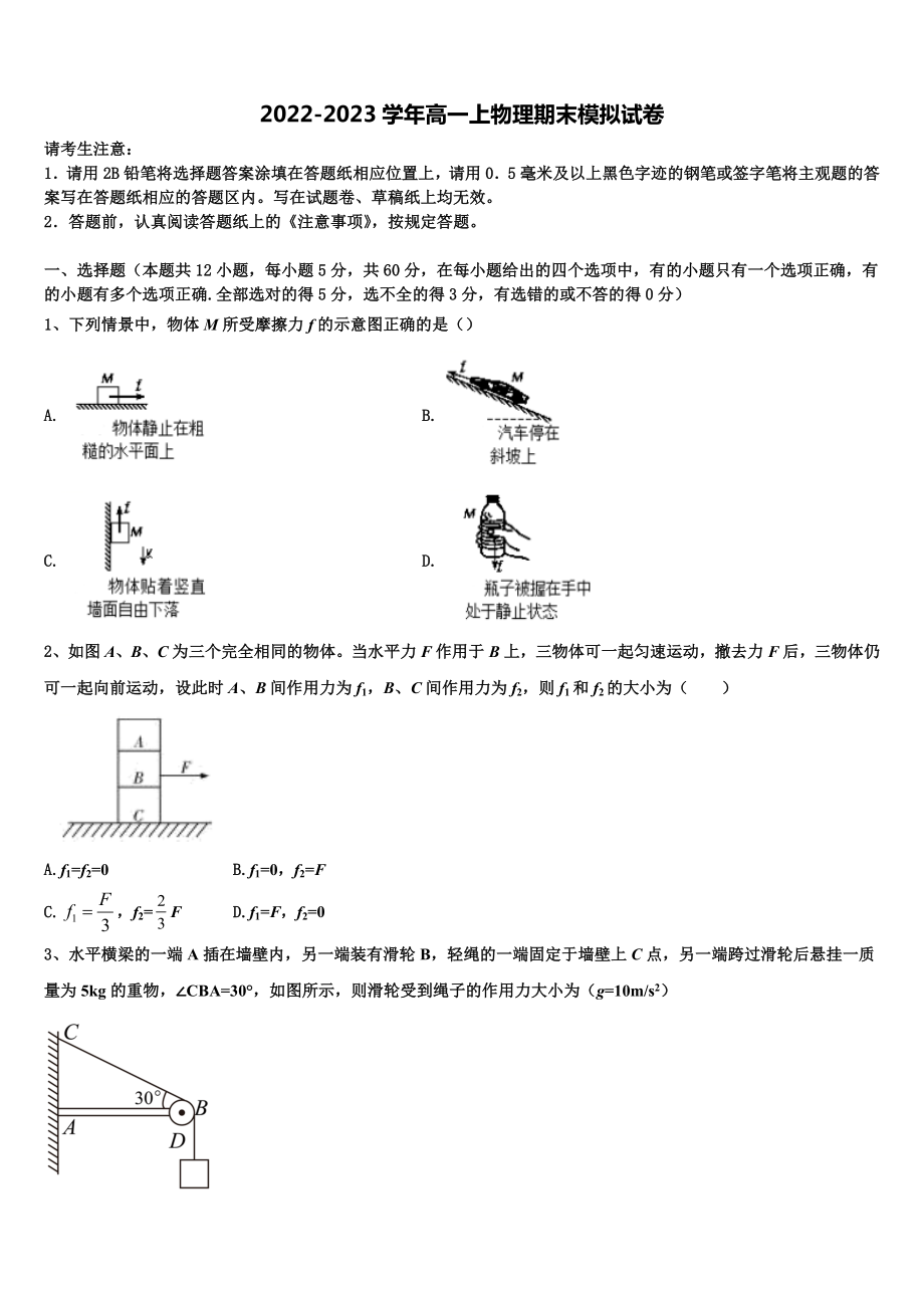 2022-2023学年甘肃省泾川县第三中学高一物理第一学期期末调研模拟试题含解析_第1页