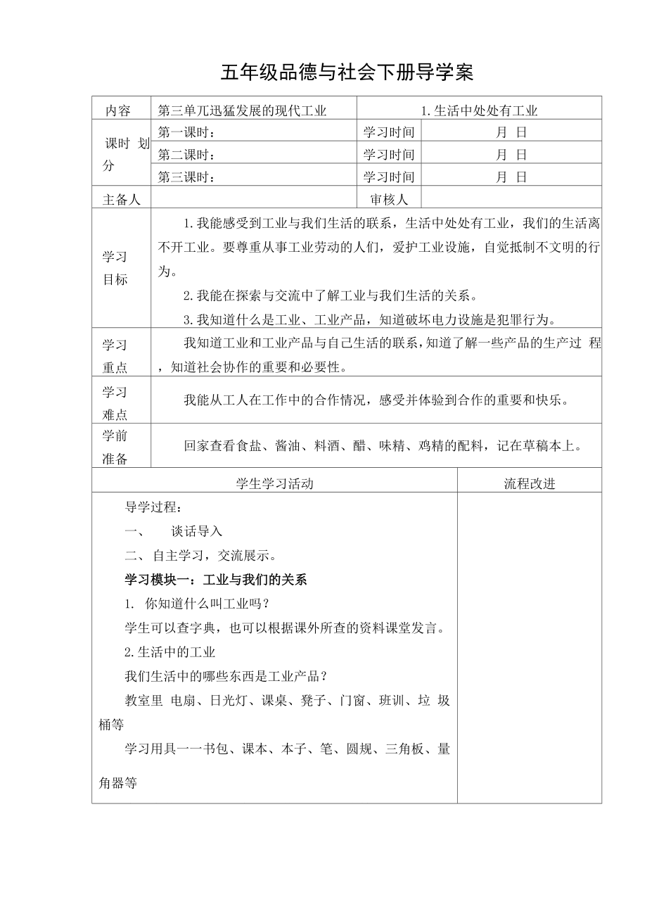 冀教版品社五下《生活中處處有工業(yè)》word導(dǎo)學(xué)案_第1頁