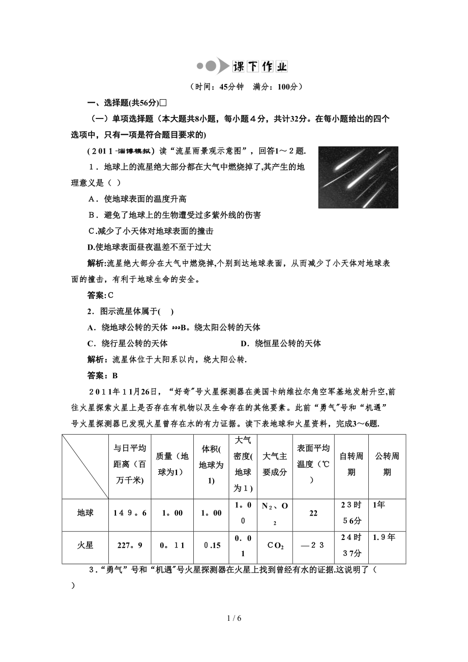 第一單元 第二講 課下作業(yè)_第1頁