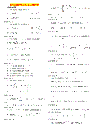 2015年电大专科经济数学基础12必备复习资料小抄