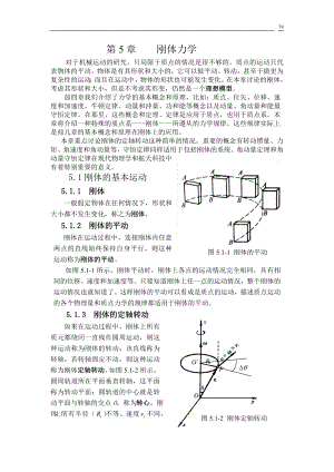 第5章剛體力學