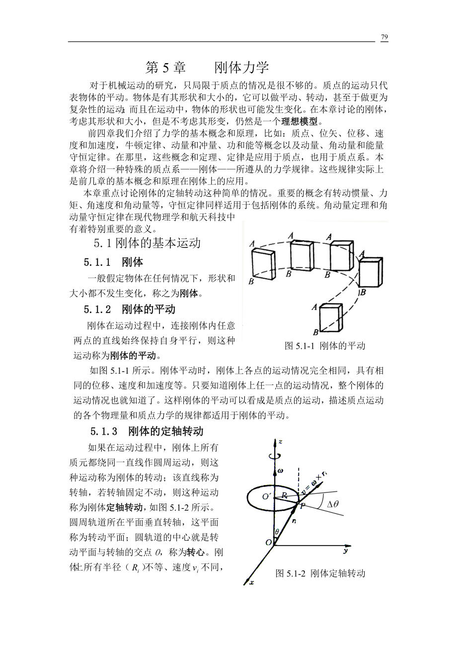 第5章剛體力學(xué)_第1頁