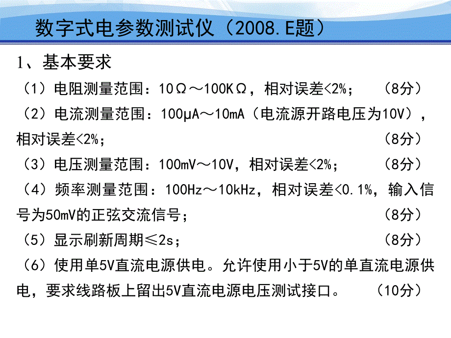 字符型液晶显示器的控制10720_第1页