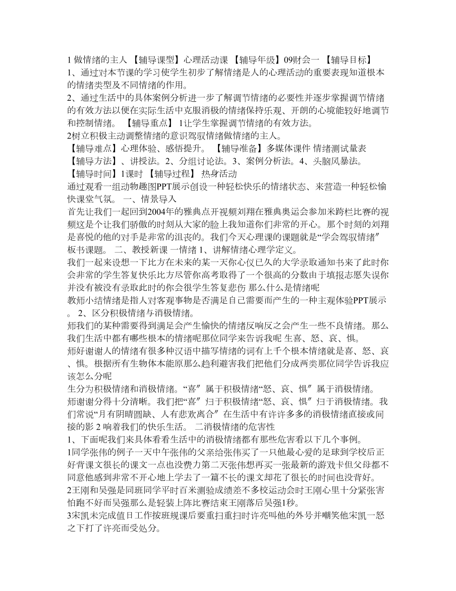 心理健康教育教案 中學課件_第1頁