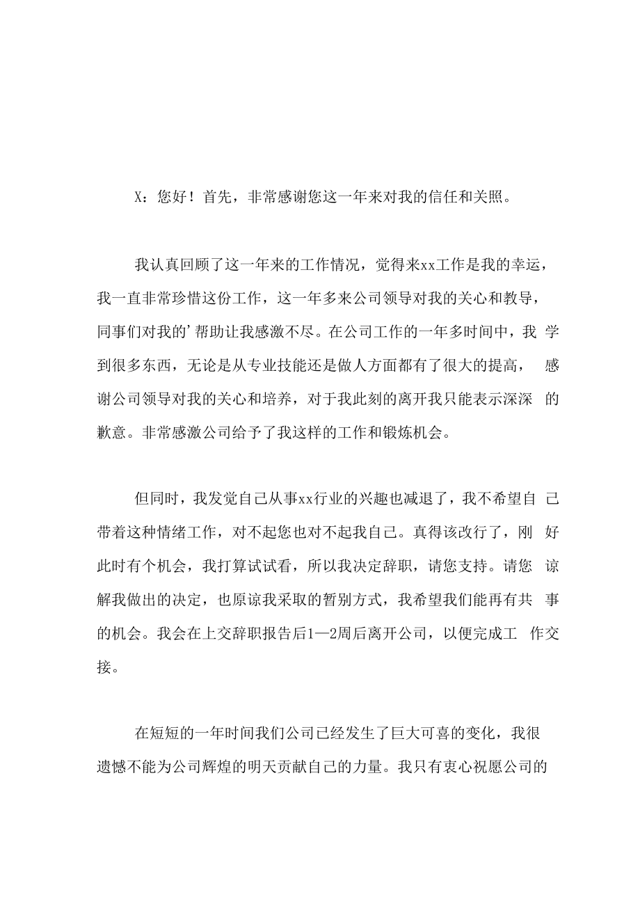 公司的前台辞职报告范文_第1页