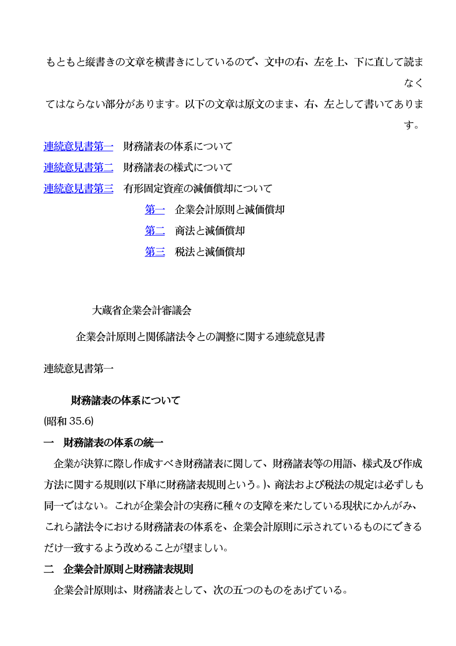 日本会计_企业会计原则と関系诸法令_第1页