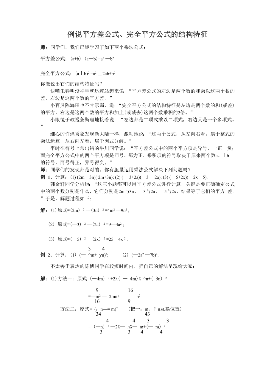 例说平方差公式完全平方公式的结构特征_第1页