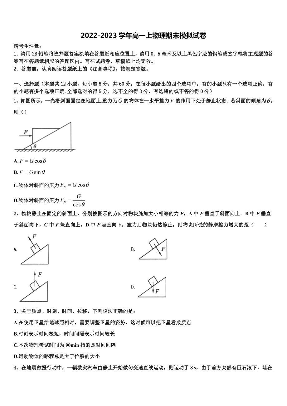 2022-2023学年湖南省邵阳市新邵县物理高一第一学期期末调研模拟试题含解析_第1页