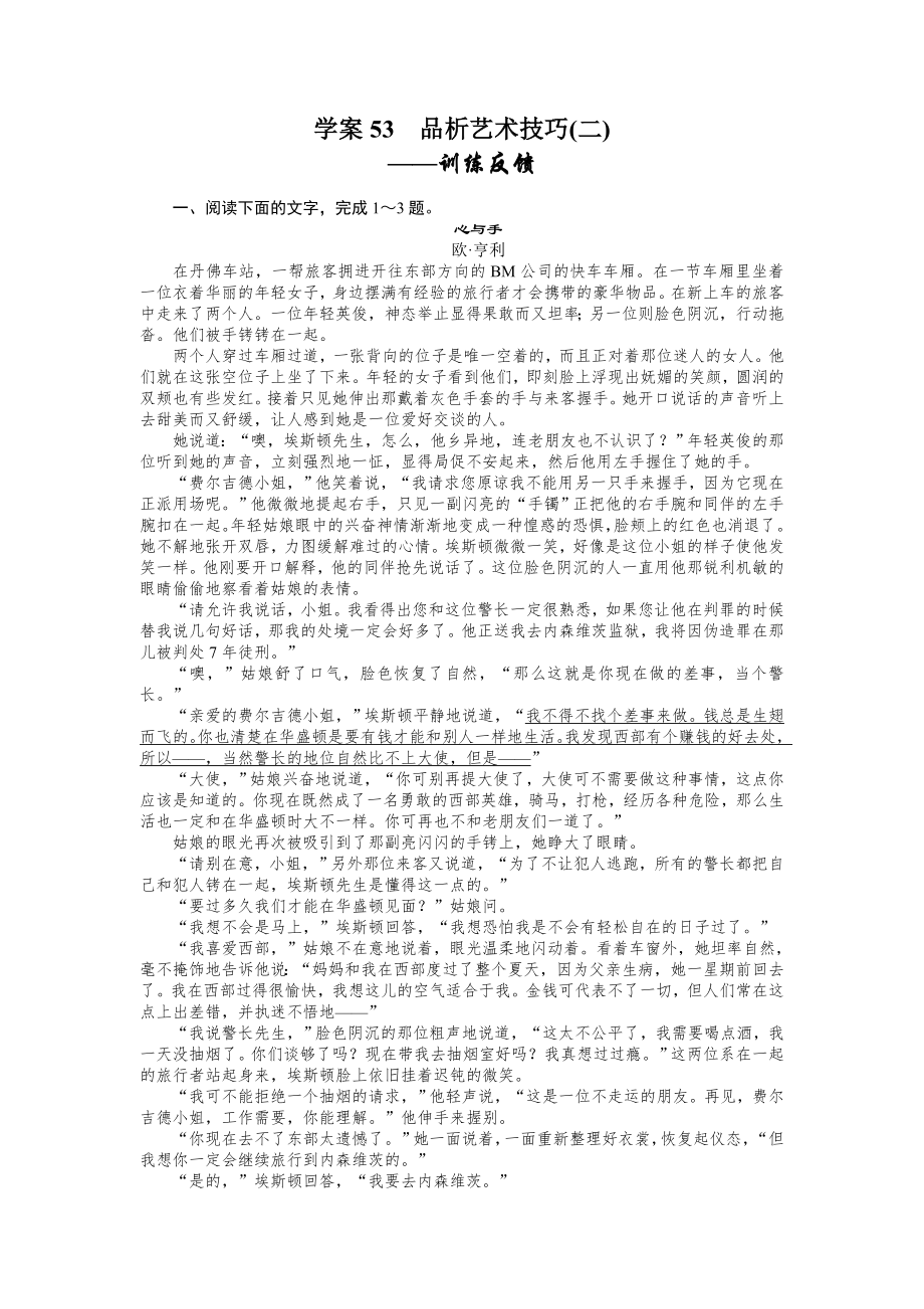 文学类文学阅读 学案53_第1页