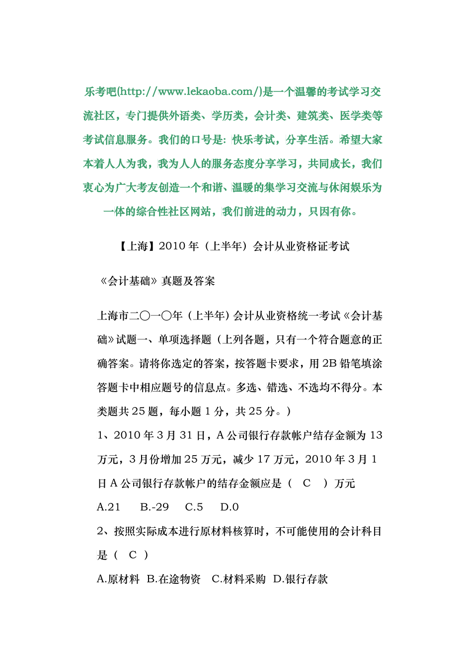 XXXX年上海会计从业资格《会计基础》考试真题及答案_第1页