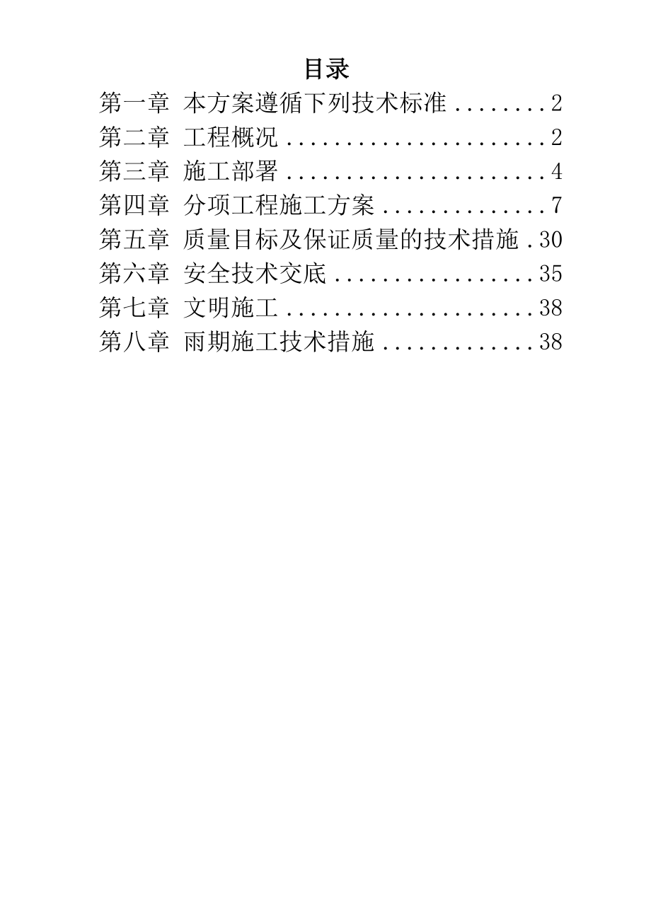 北京海洋馆表演池施工组织设计方案_第1页