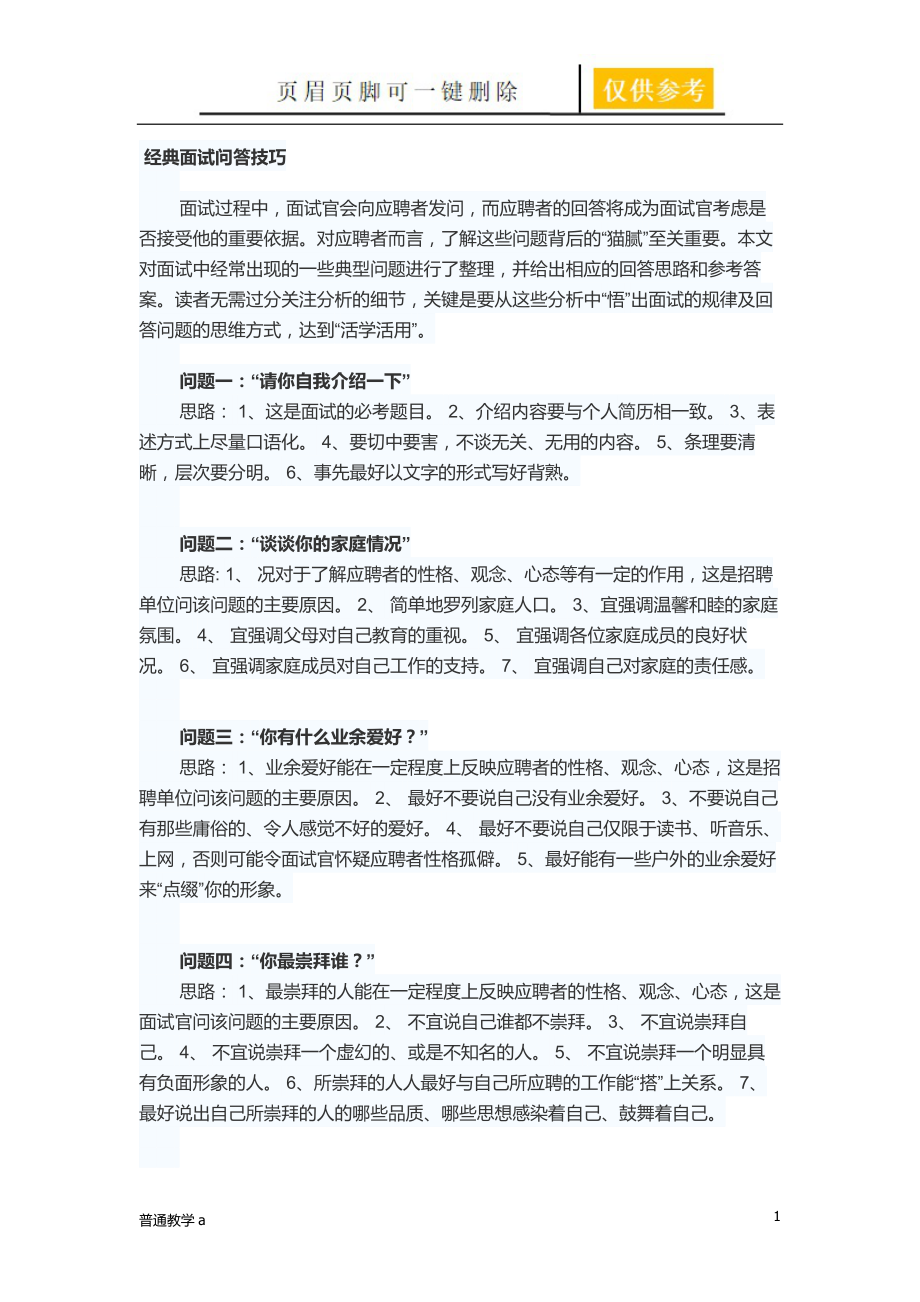 面試問題及答案【學校材料】_第1頁