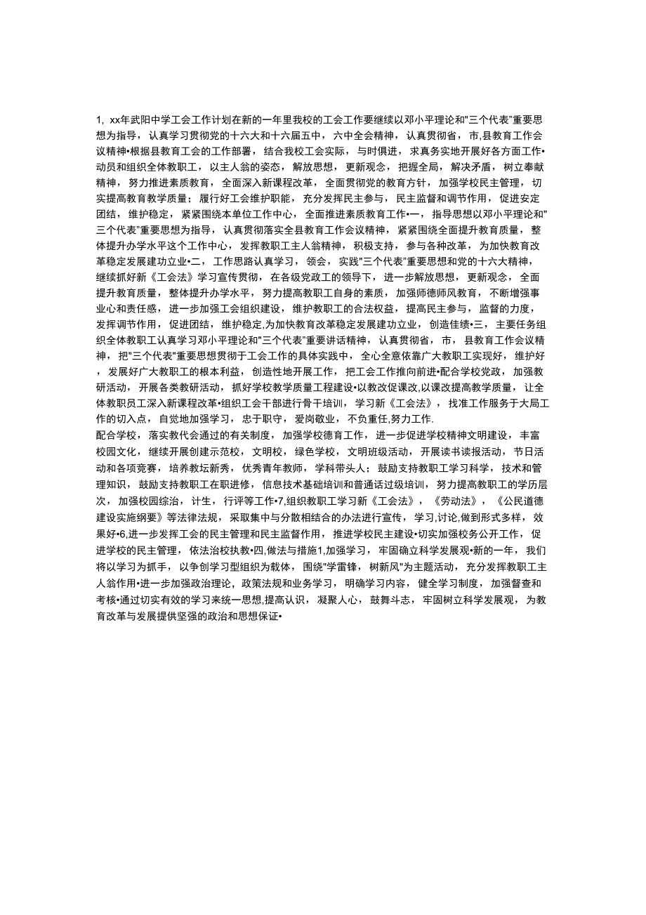 年武阳中学工会工作计划_第1页