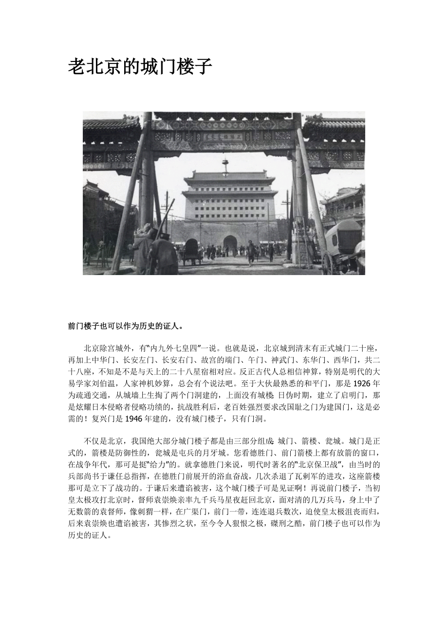 老北京的城门楼子_第1页