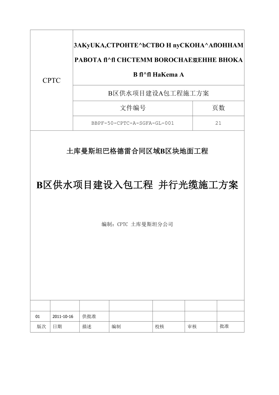 光缆施工方案_第1页