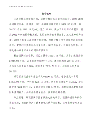 安庆民爆服务项目建议书（模板范本）