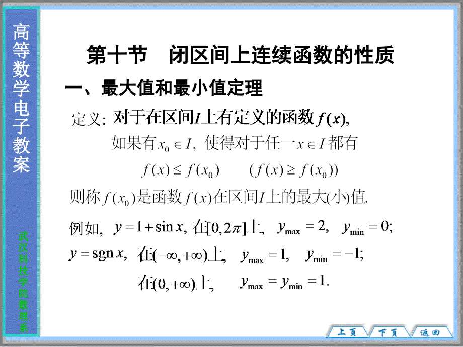 大学高等数学经典课件1-10_第1页