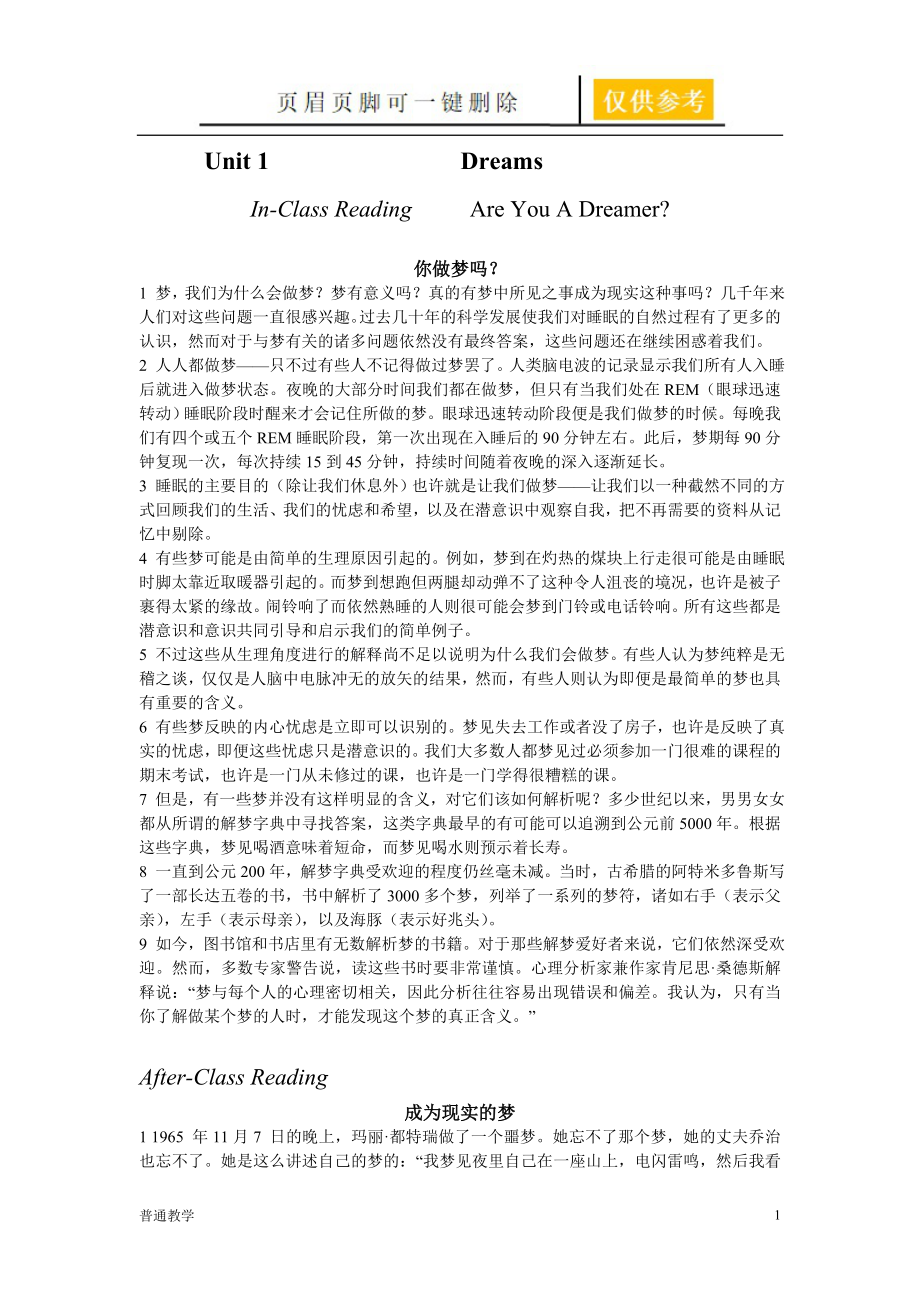 B2U5課文翻譯及課后練習(xí)答案【學(xué)校材料】_第1頁