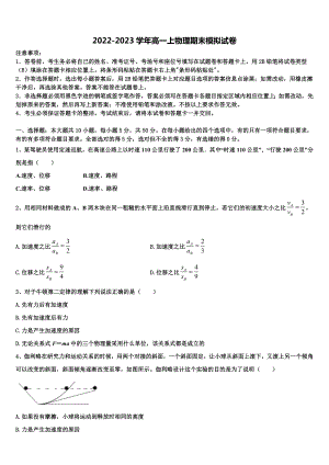 2022-2023学年湖北省武汉市新洲区物理高一第一学期期末统考模拟试题含解析