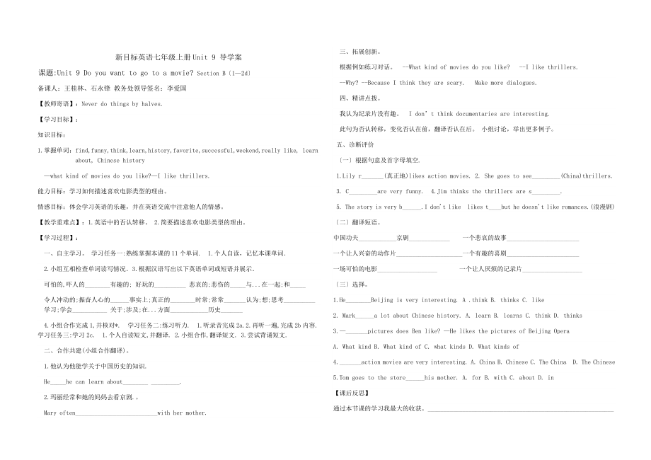 新目標英語七年級上冊Unit 9 導(dǎo)學(xué)案_第1頁