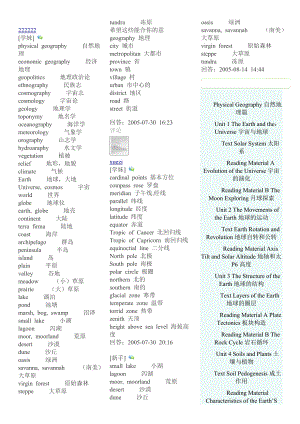 地理相关词汇