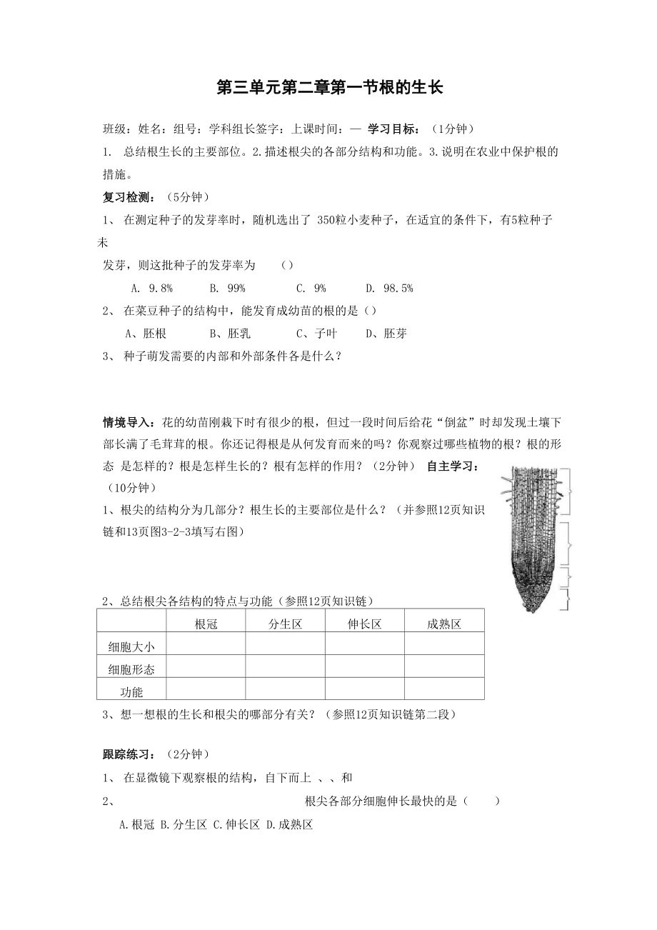 冀教版八上第一節(jié)《根的生長》word學(xué)案_第1頁