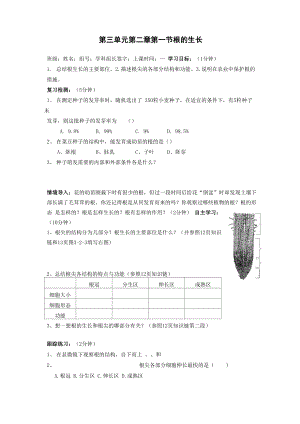 冀教版八上第一節(jié)《根的生長》word學(xué)案