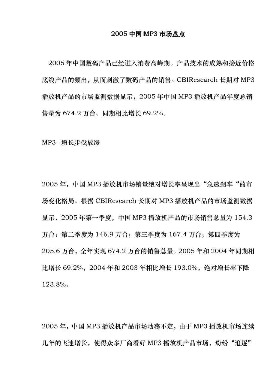 中国MP市场盘点_第1页