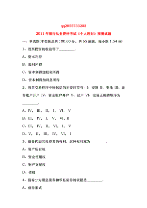 个人理财管理与预测管理知识分析试题